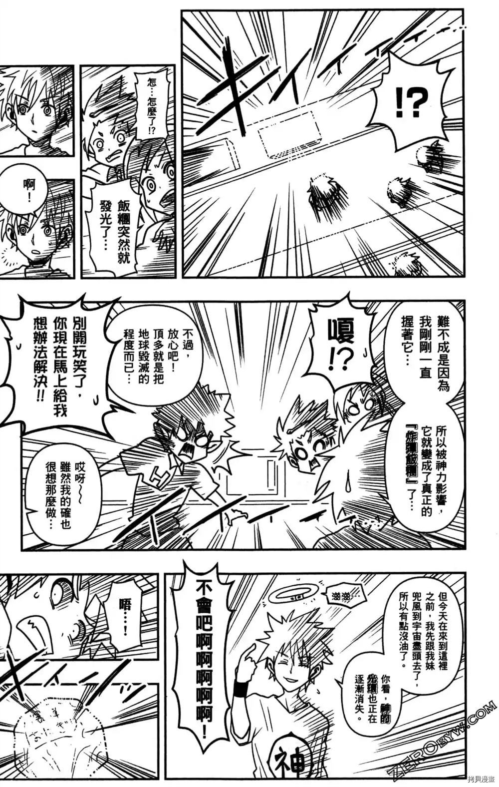 《魔界王子留学记》漫画最新章节第1卷免费下拉式在线观看章节第【125】张图片