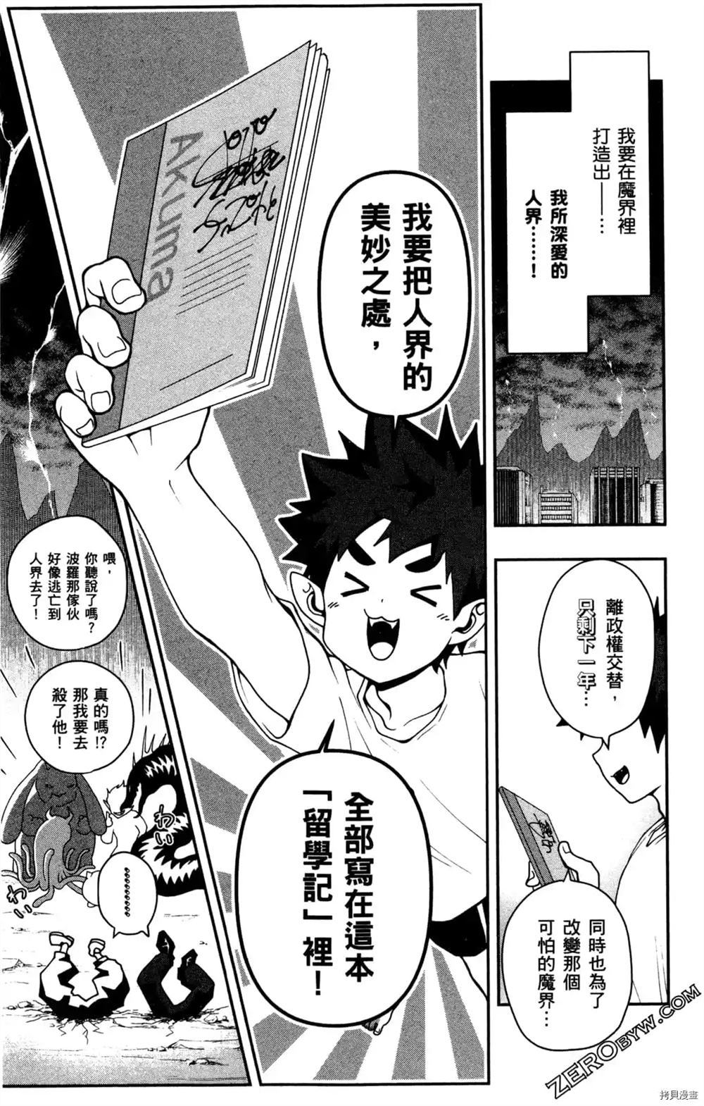 《魔界王子留学记》漫画最新章节第1卷免费下拉式在线观看章节第【57】张图片