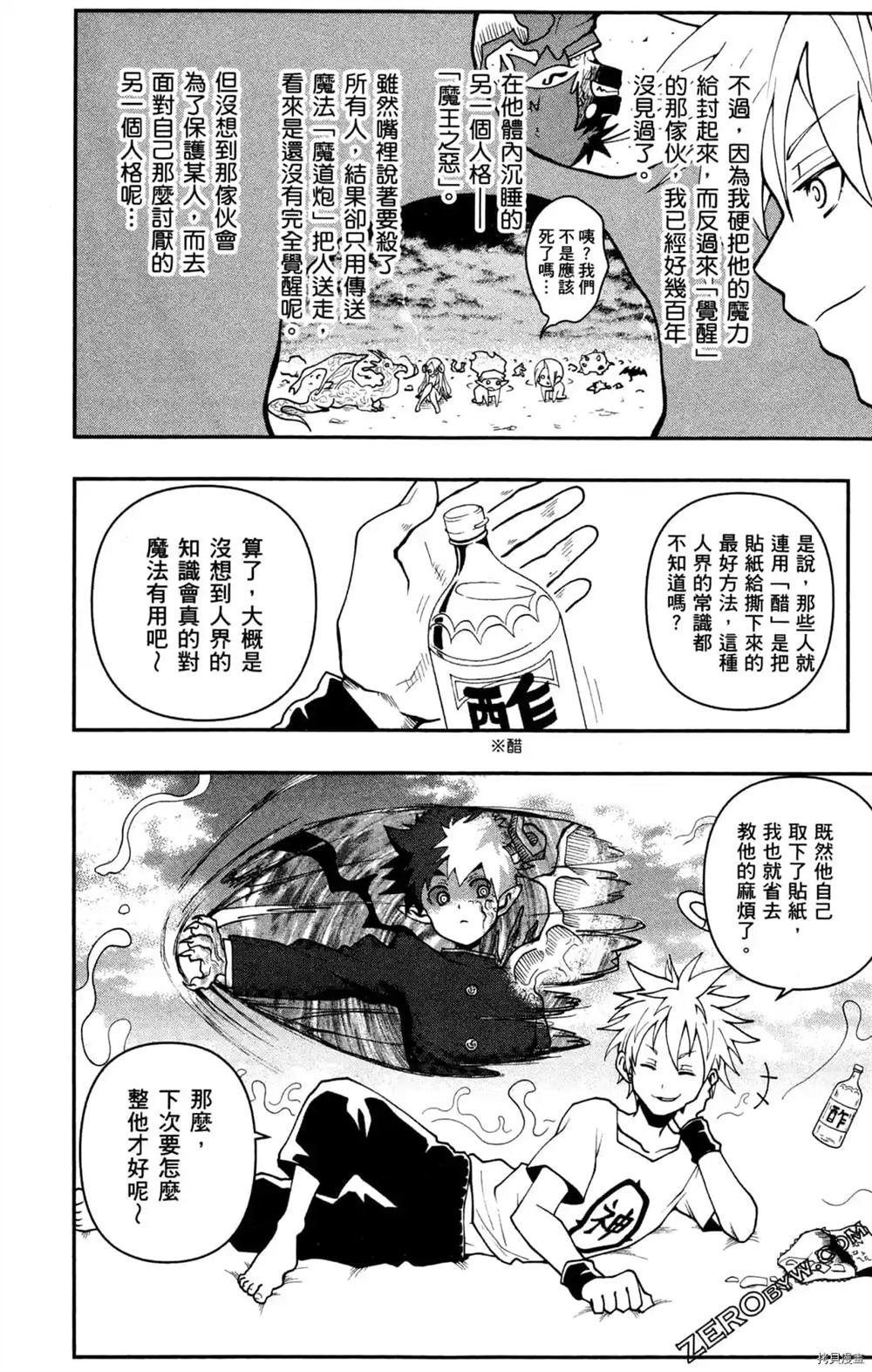 《魔界王子留学记》漫画最新章节第1卷免费下拉式在线观看章节第【186】张图片