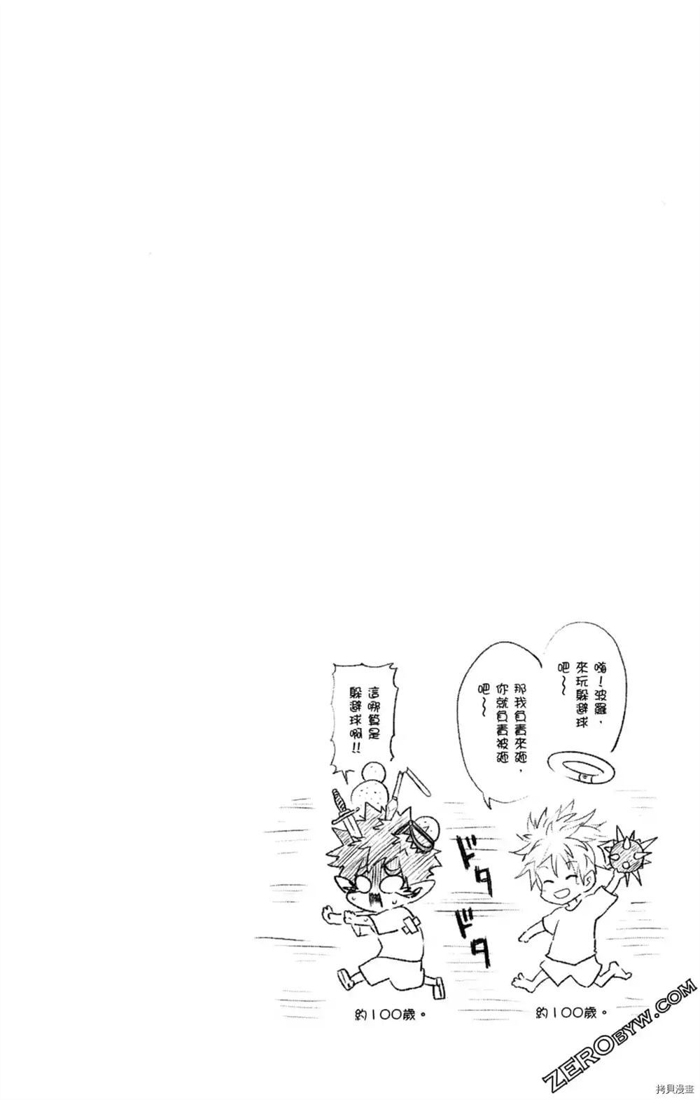 《魔界王子留学记》漫画最新章节第1卷免费下拉式在线观看章节第【128】张图片