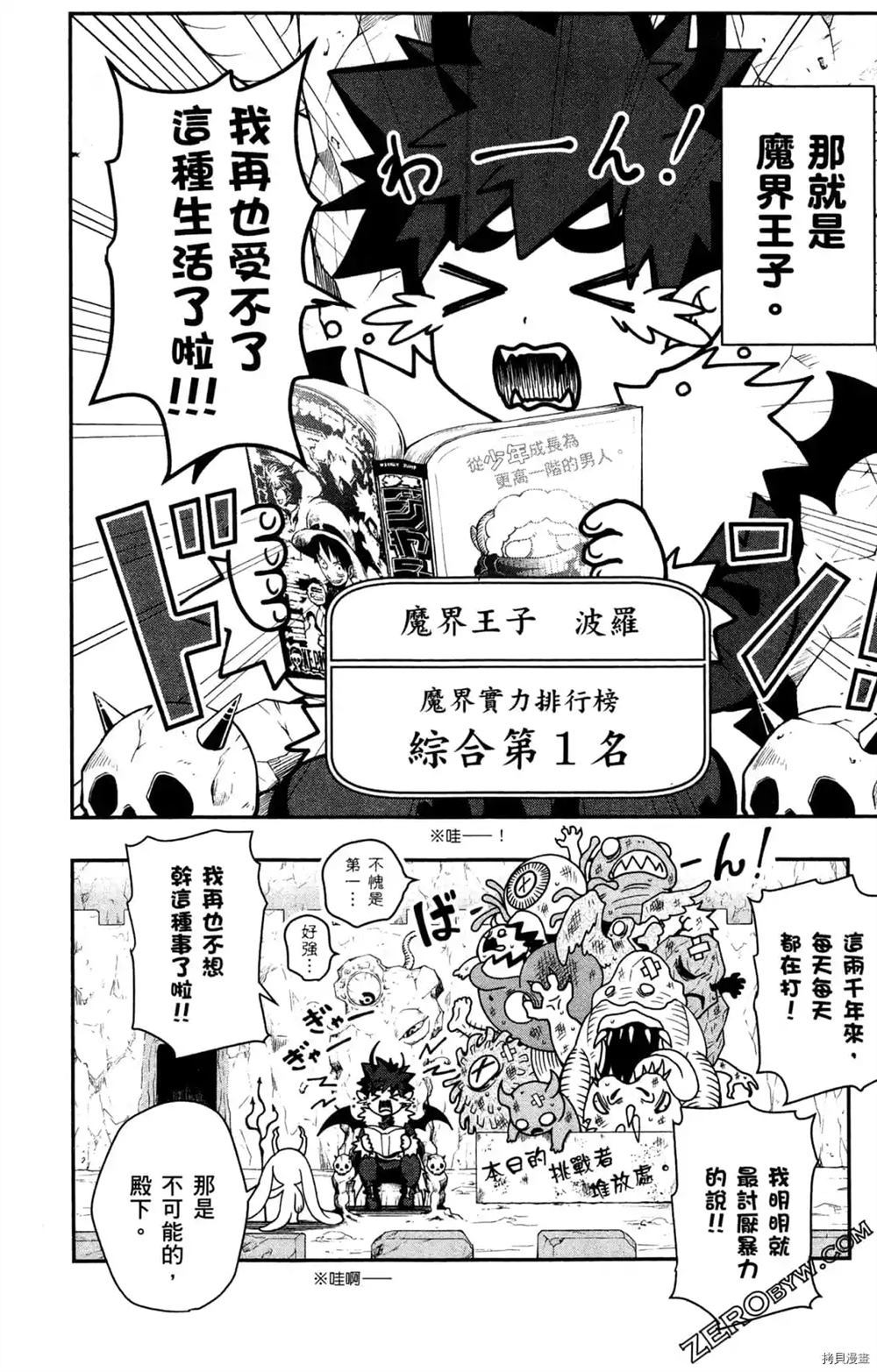 《魔界王子留学记》漫画最新章节第1卷免费下拉式在线观看章节第【10】张图片