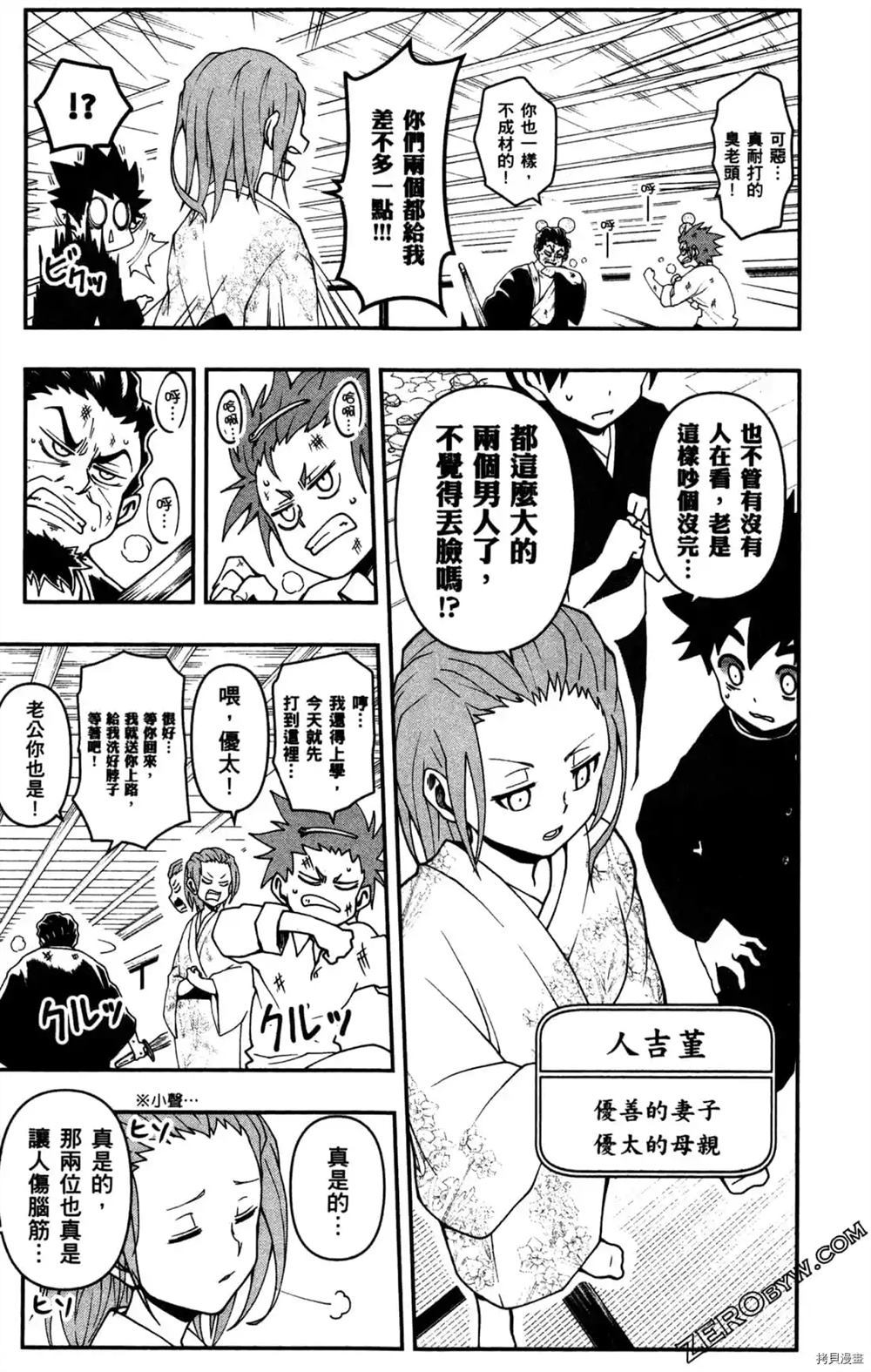 《魔界王子留学记》漫画最新章节第1卷免费下拉式在线观看章节第【137】张图片