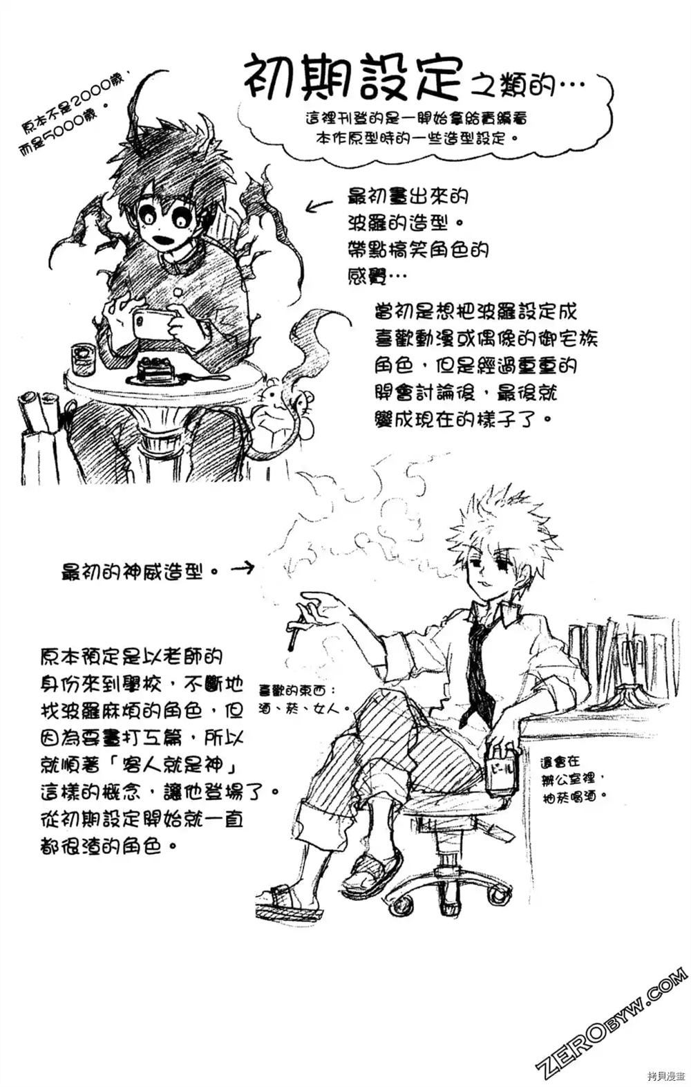 《魔界王子留学记》漫画最新章节第1卷免费下拉式在线观看章节第【188】张图片