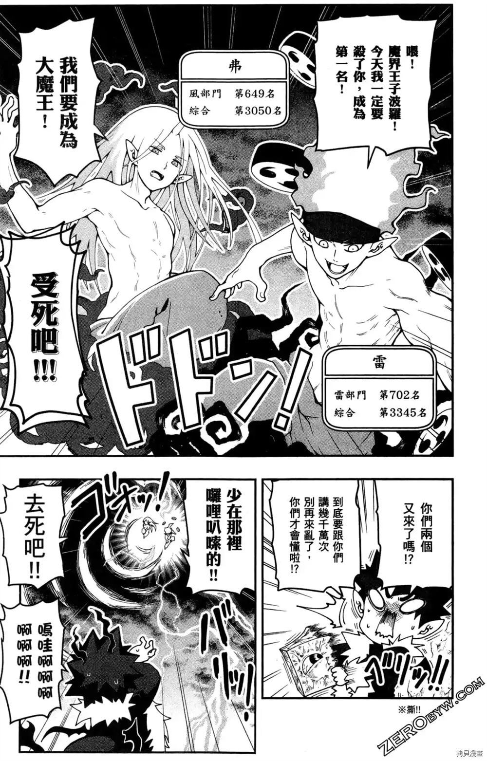 《魔界王子留学记》漫画最新章节第1卷免费下拉式在线观看章节第【13】张图片