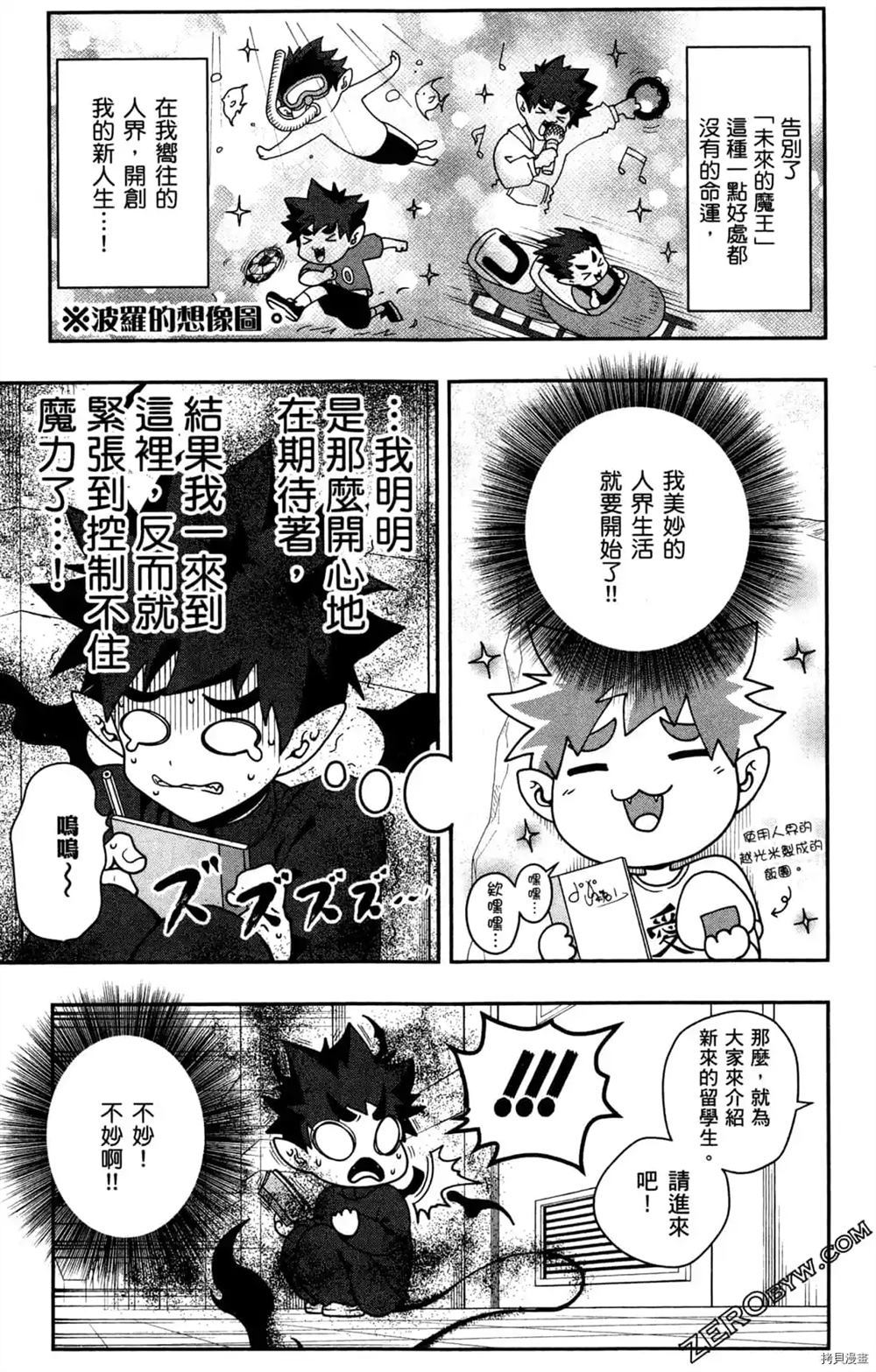 《魔界王子留学记》漫画最新章节第1卷免费下拉式在线观看章节第【19】张图片