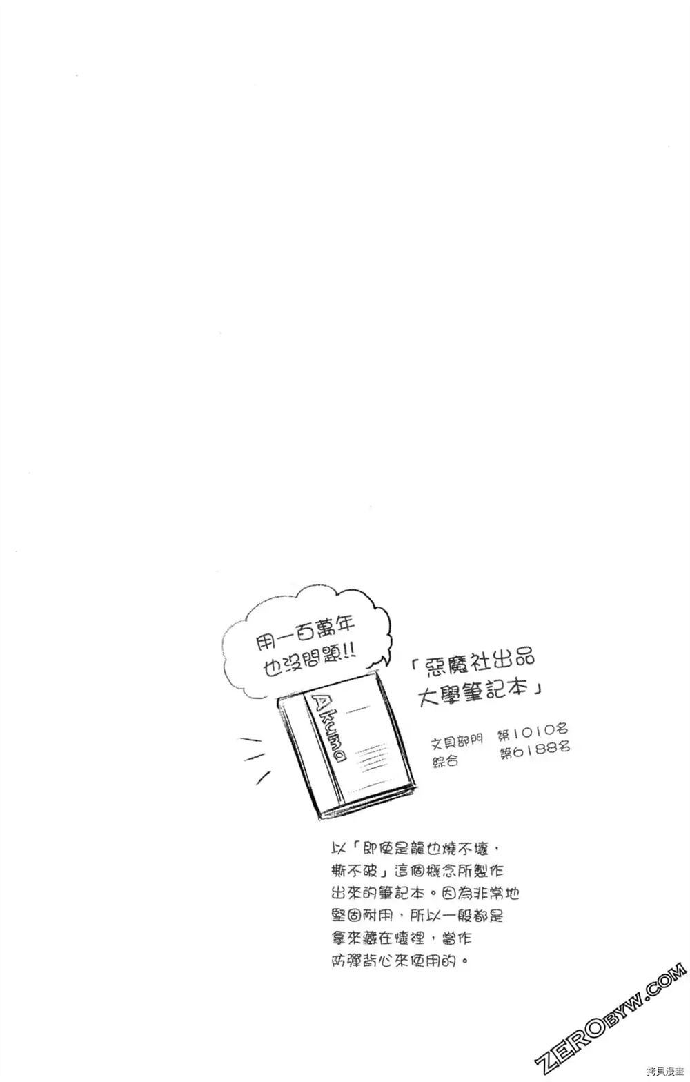 《魔界王子留学记》漫画最新章节第1卷免费下拉式在线观看章节第【58】张图片