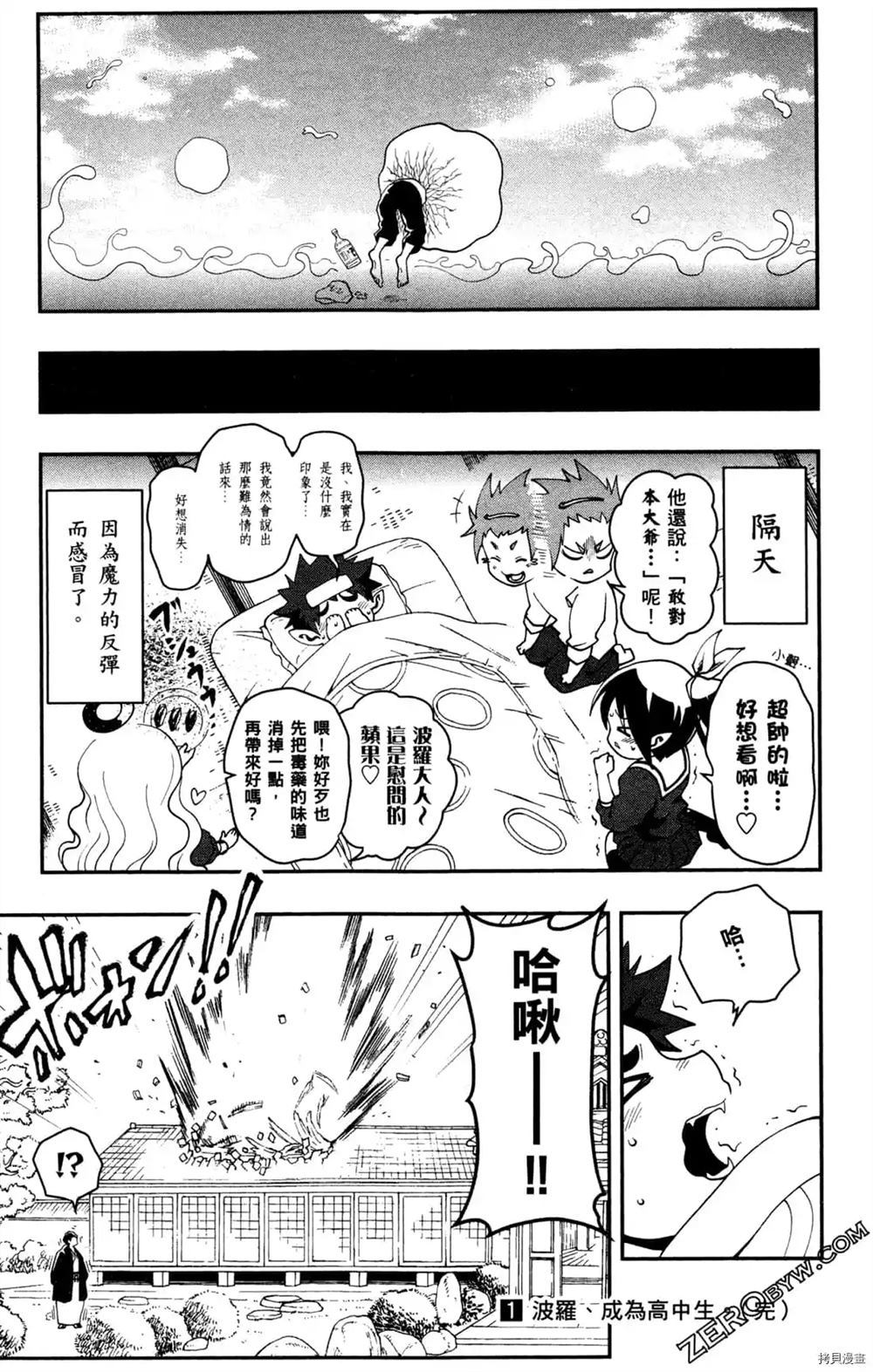 《魔界王子留学记》漫画最新章节第1卷免费下拉式在线观看章节第【187】张图片