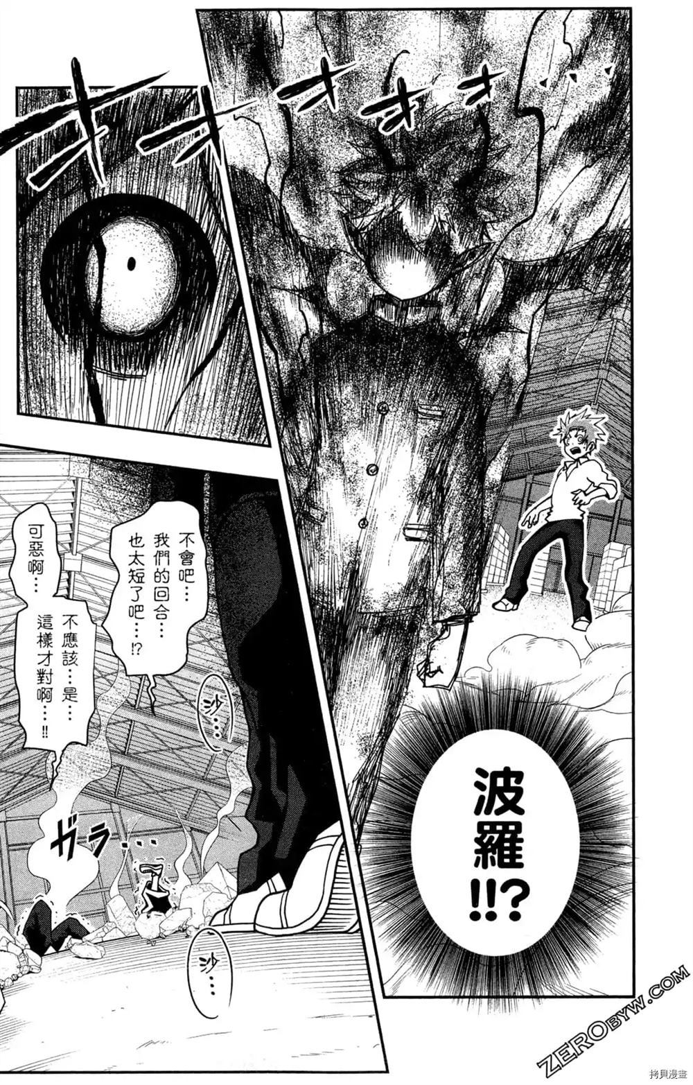 《魔界王子留学记》漫画最新章节第1卷免费下拉式在线观看章节第【47】张图片