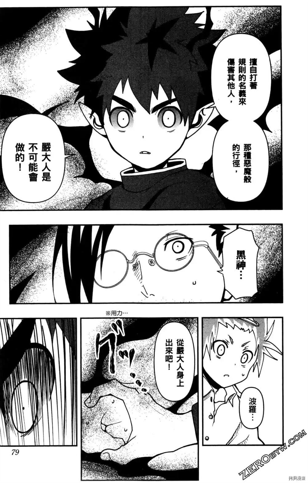 《魔界王子留学记》漫画最新章节第1卷免费下拉式在线观看章节第【77】张图片