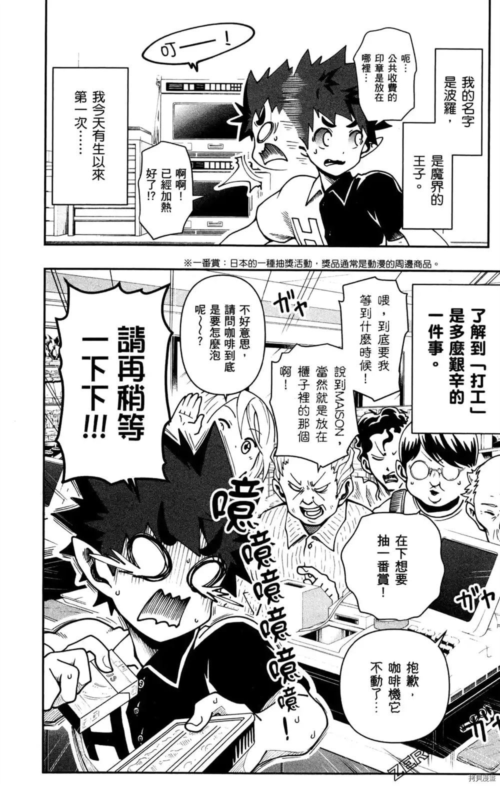 《魔界王子留学记》漫画最新章节第1卷免费下拉式在线观看章节第【110】张图片