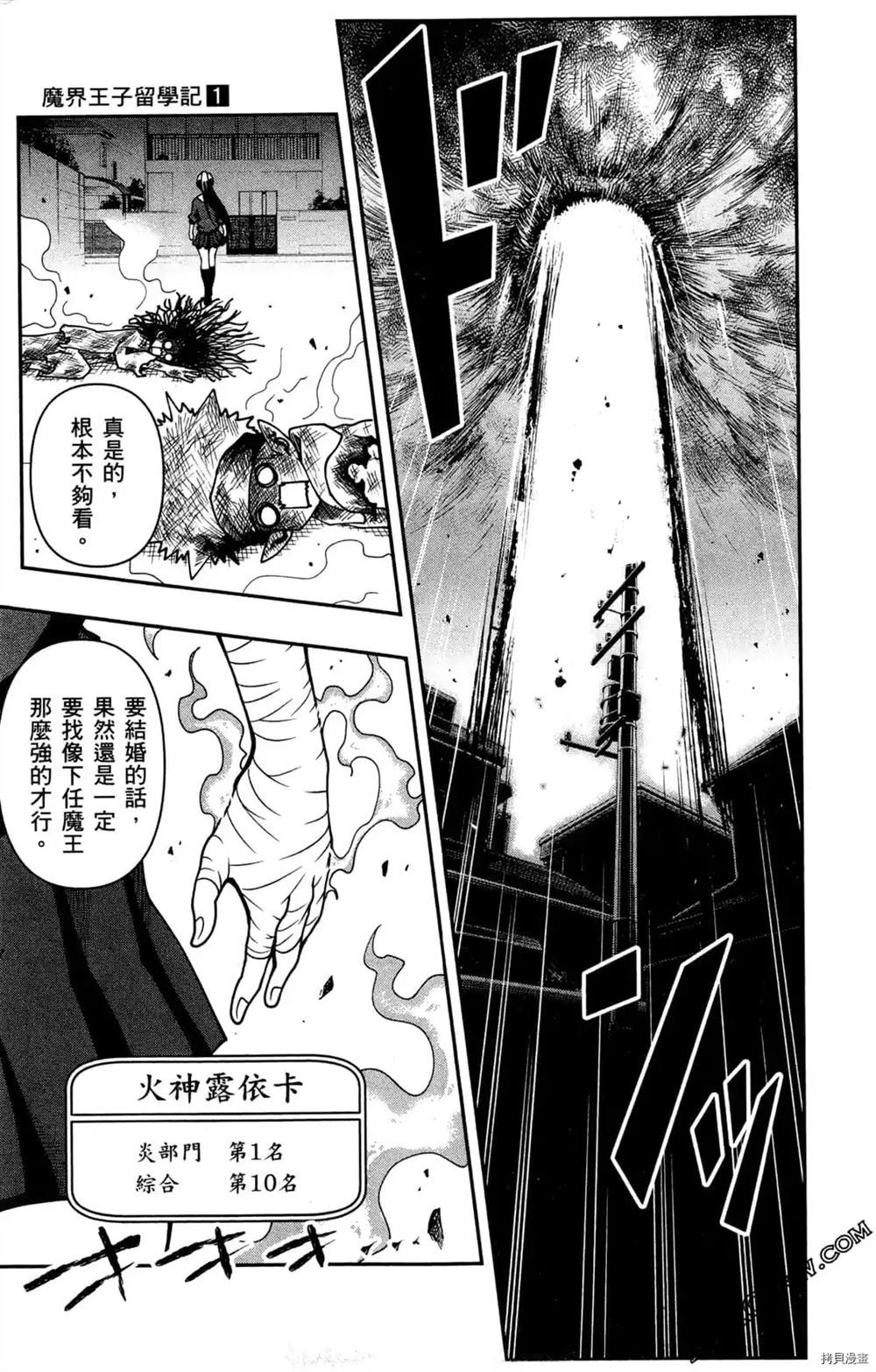 《魔界王子留学记》漫画最新章节第1卷免费下拉式在线观看章节第【87】张图片