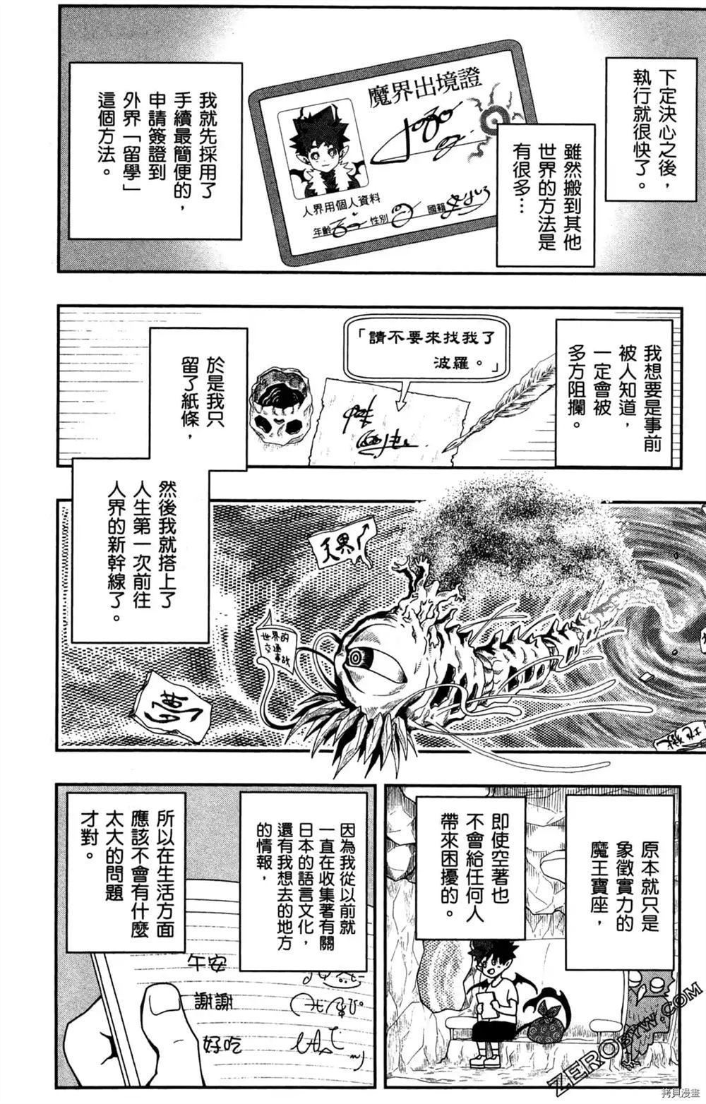 《魔界王子留学记》漫画最新章节第1卷免费下拉式在线观看章节第【18】张图片