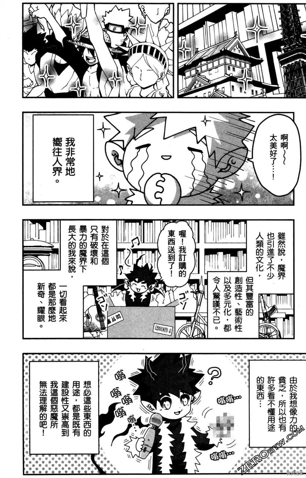 《魔界王子留学记》漫画最新章节第1卷免费下拉式在线观看章节第【16】张图片