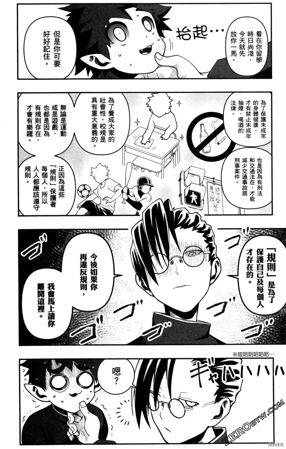 《魔界王子留学记》漫画最新章节第1卷免费下拉式在线观看章节第【64】张图片