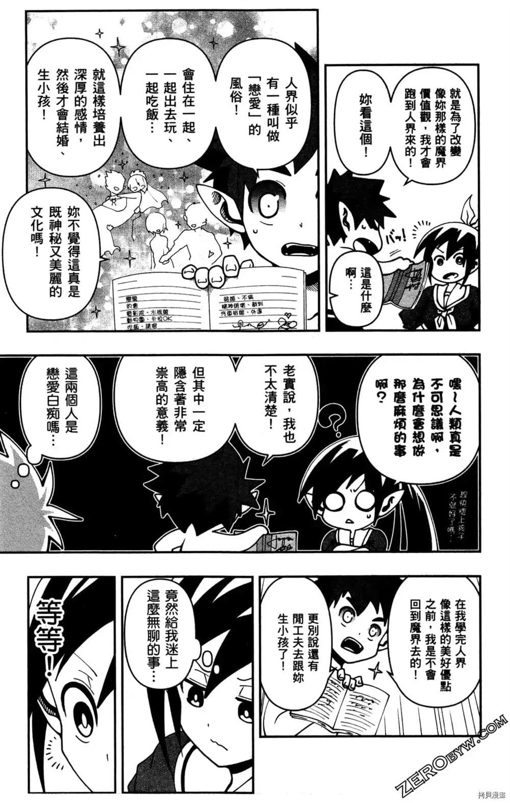 《魔界王子留学记》漫画最新章节第1卷免费下拉式在线观看章节第【93】张图片