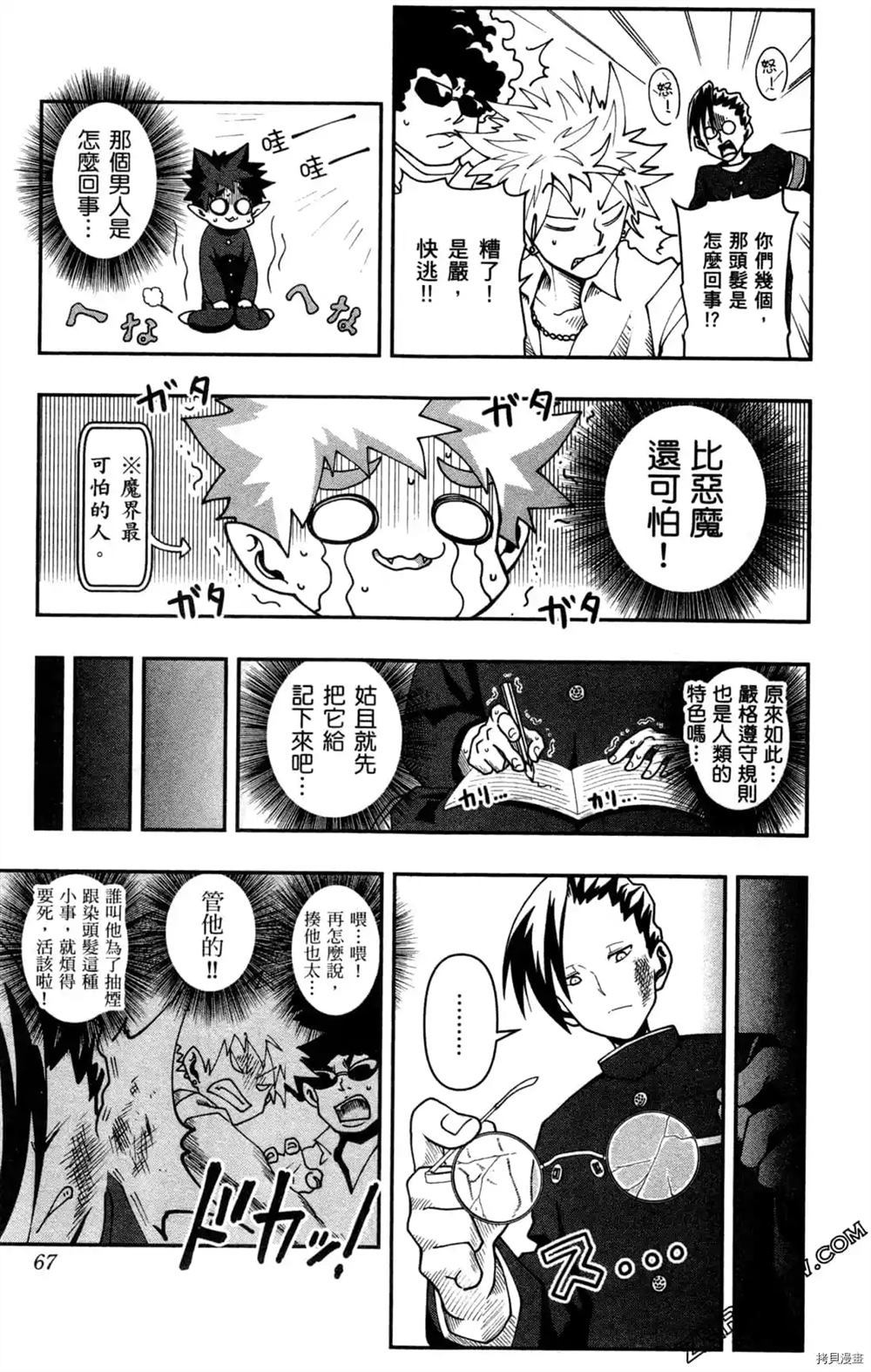 《魔界王子留学记》漫画最新章节第1卷免费下拉式在线观看章节第【65】张图片