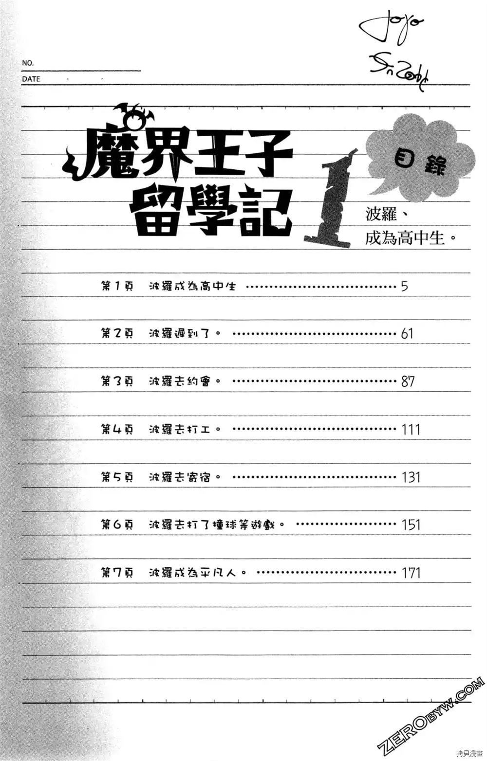 《魔界王子留学记》漫画最新章节第1卷免费下拉式在线观看章节第【2】张图片