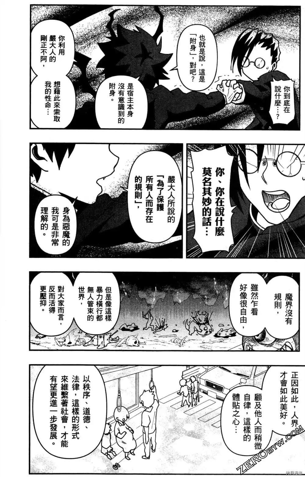 《魔界王子留学记》漫画最新章节第1卷免费下拉式在线观看章节第【76】张图片