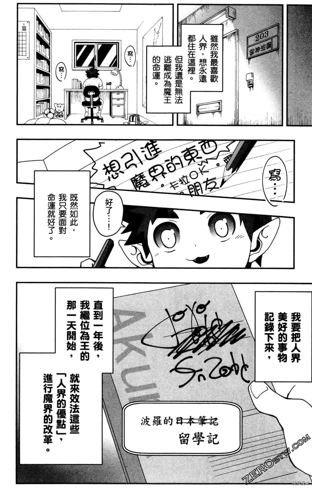 《魔界王子留学记》漫画最新章节第1卷免费下拉式在线观看章节第【56】张图片