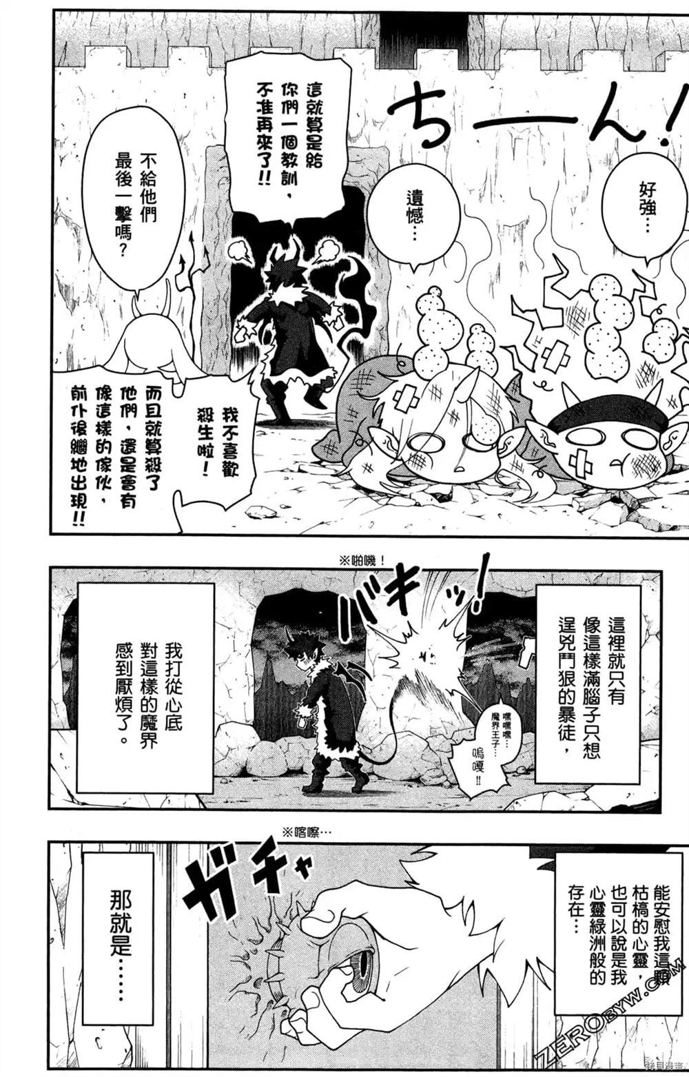 《魔界王子留学记》漫画最新章节第1卷免费下拉式在线观看章节第【14】张图片