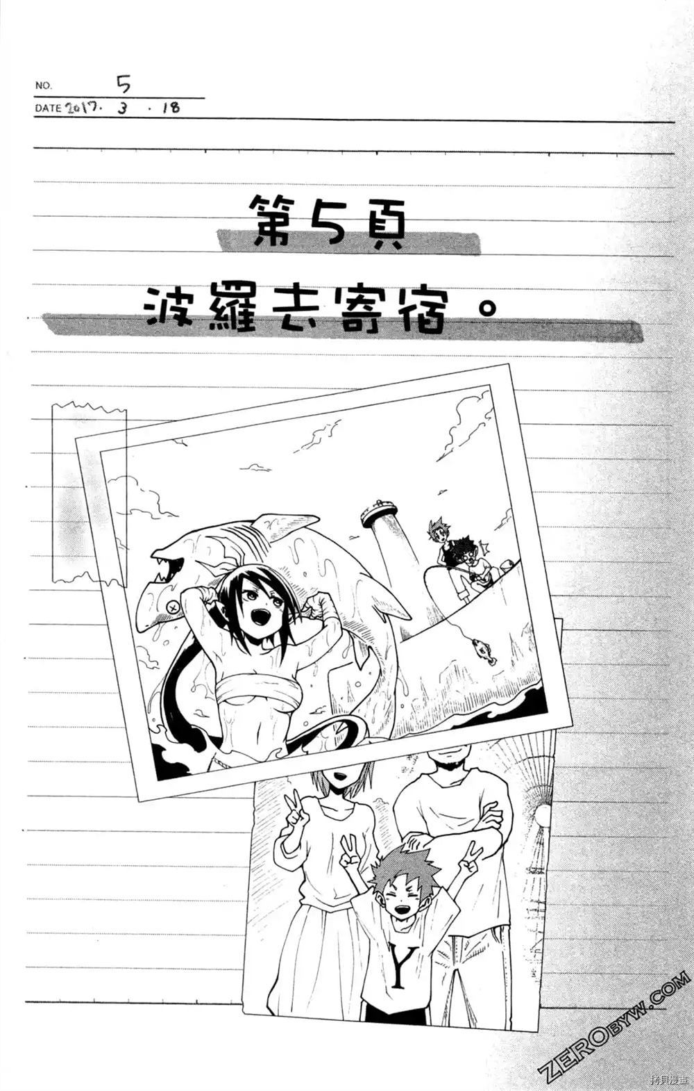 《魔界王子留学记》漫画最新章节第1卷免费下拉式在线观看章节第【129】张图片