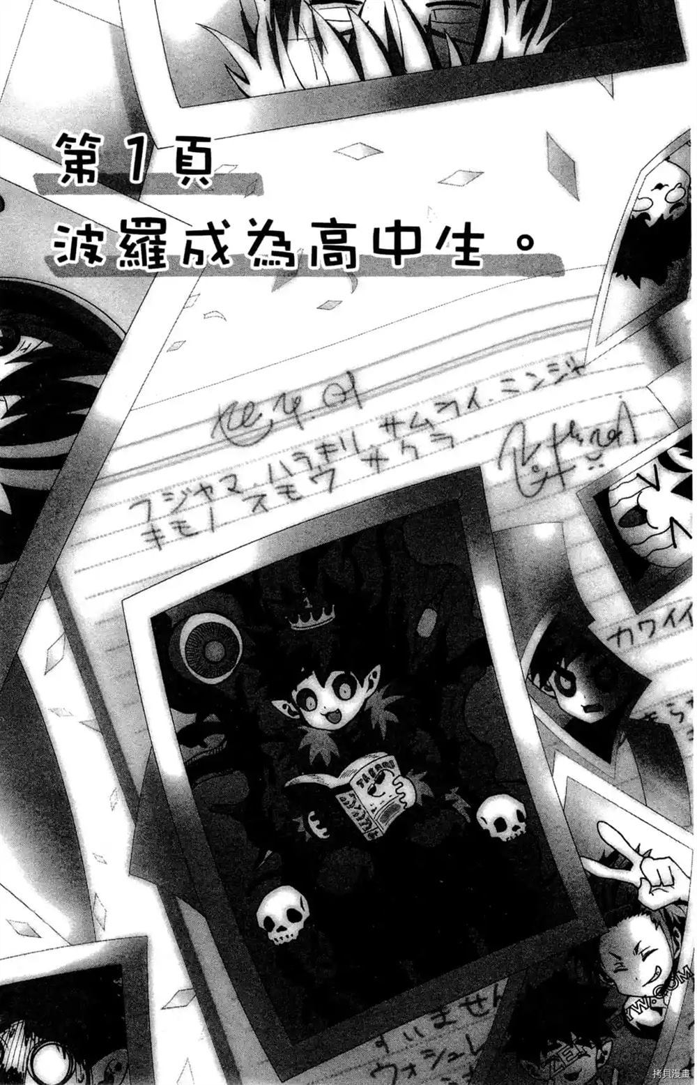 《魔界王子留学记》漫画最新章节第1卷免费下拉式在线观看章节第【5】张图片