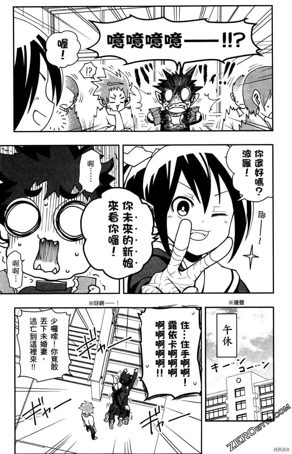 《魔界王子留学记》漫画最新章节第1卷免费下拉式在线观看章节第【91】张图片