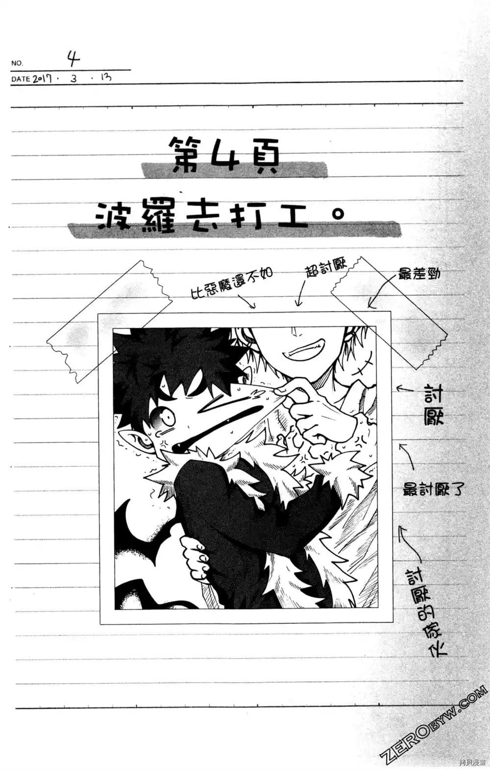 《魔界王子留学记》漫画最新章节第1卷免费下拉式在线观看章节第【109】张图片