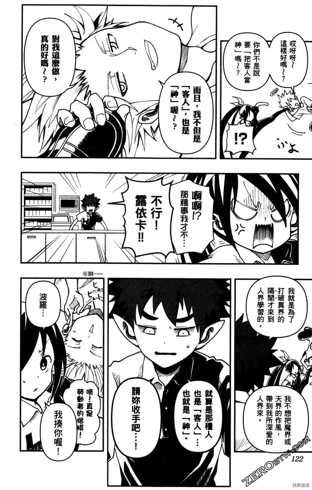 《魔界王子留学记》漫画最新章节第1卷免费下拉式在线观看章节第【120】张图片