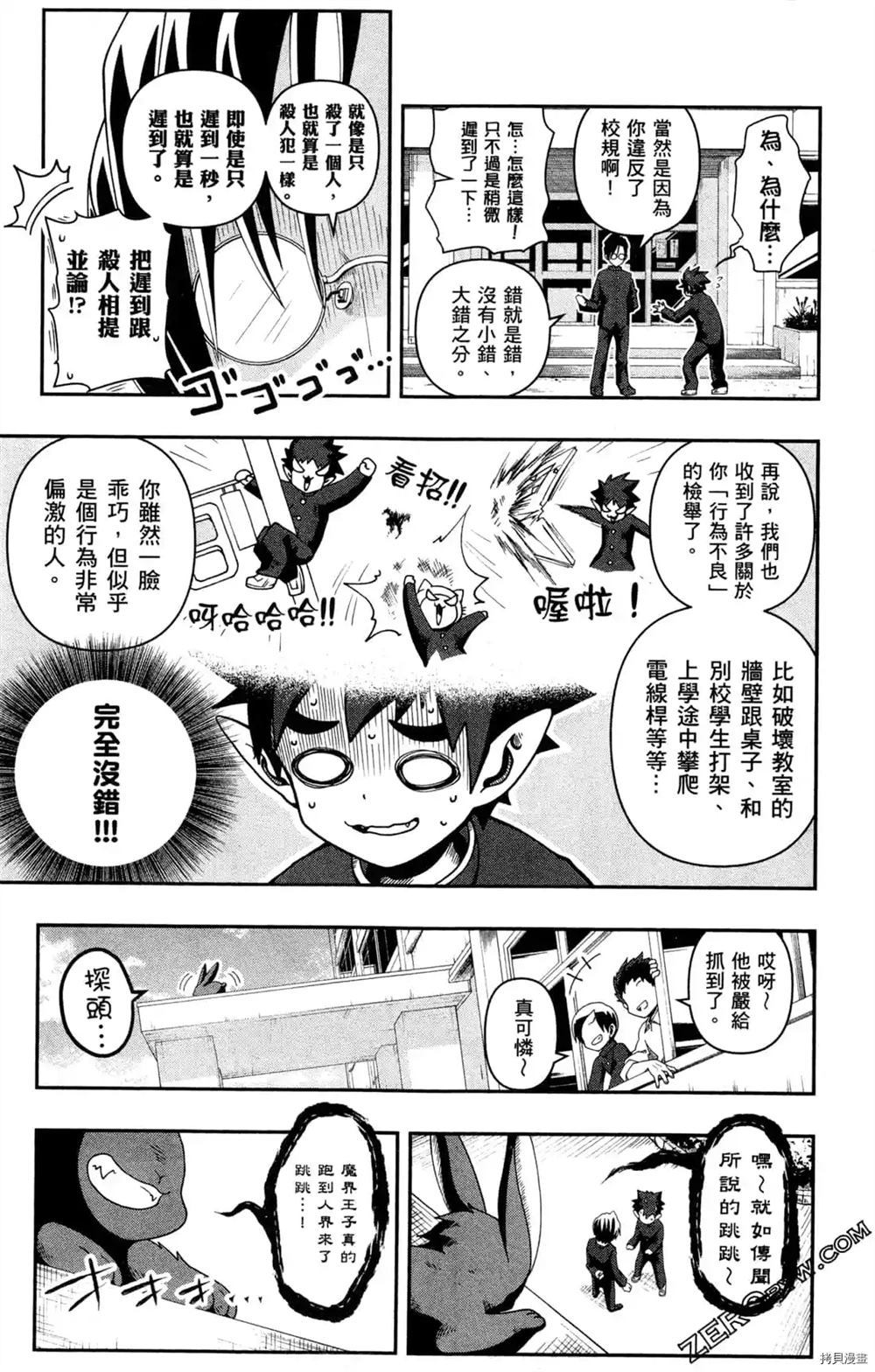 《魔界王子留学记》漫画最新章节第1卷免费下拉式在线观看章节第【63】张图片