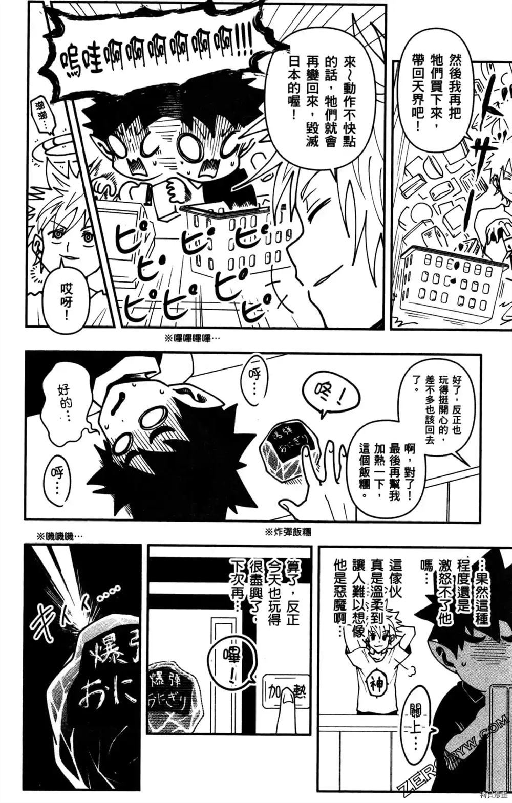 《魔界王子留学记》漫画最新章节第1卷免费下拉式在线观看章节第【124】张图片