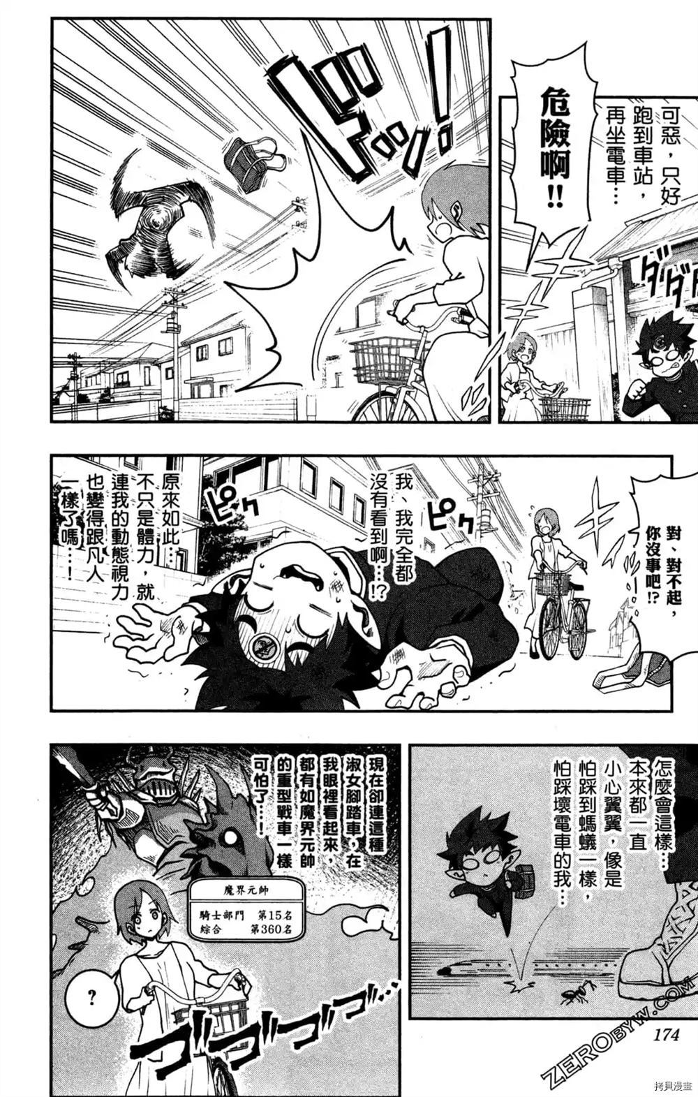 《魔界王子留学记》漫画最新章节第1卷免费下拉式在线观看章节第【172】张图片