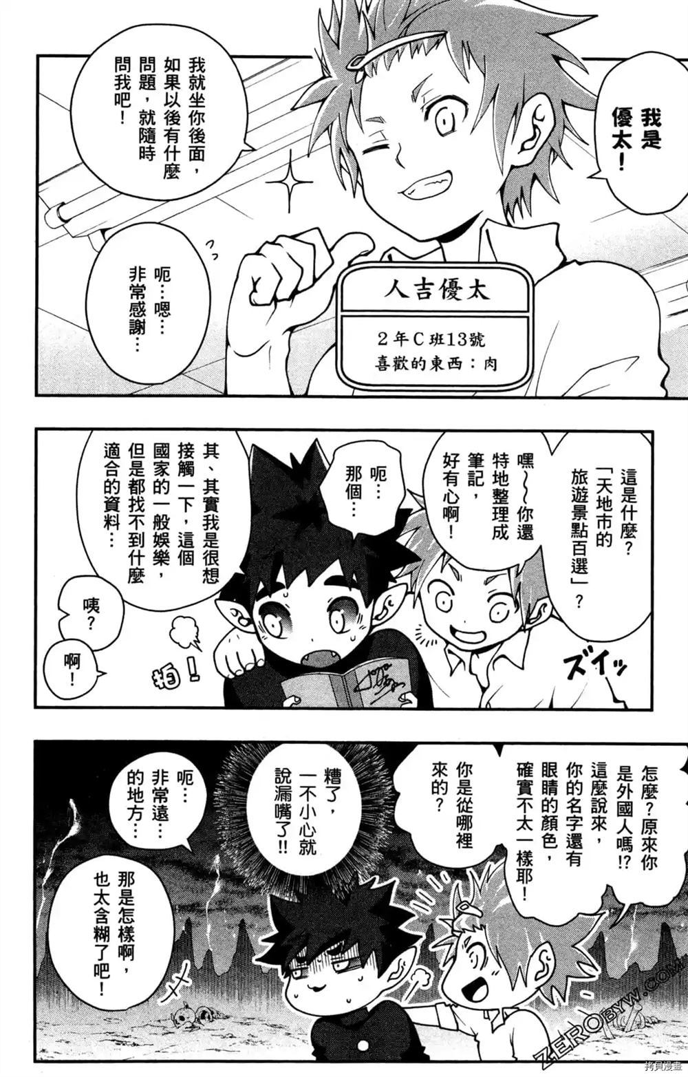 《魔界王子留学记》漫画最新章节第1卷免费下拉式在线观看章节第【24】张图片