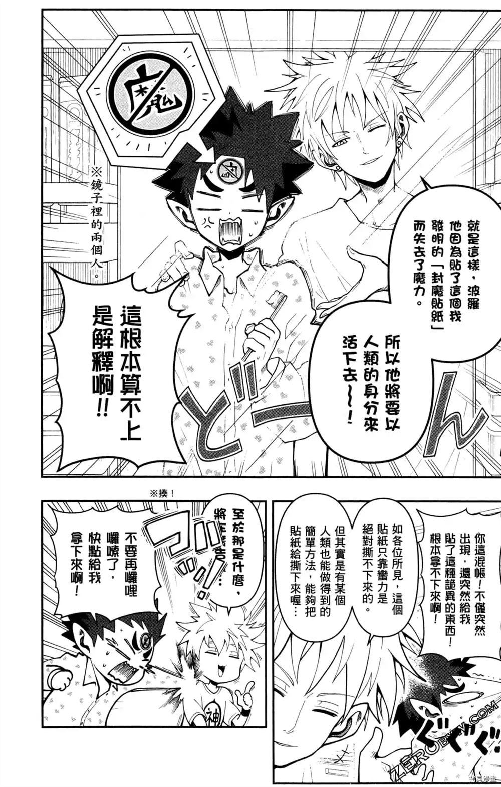 《魔界王子留学记》漫画最新章节第1卷免费下拉式在线观看章节第【170】张图片