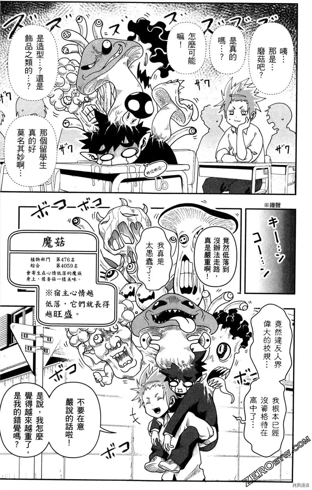 《魔界王子留学记》漫画最新章节第1卷免费下拉式在线观看章节第【67】张图片