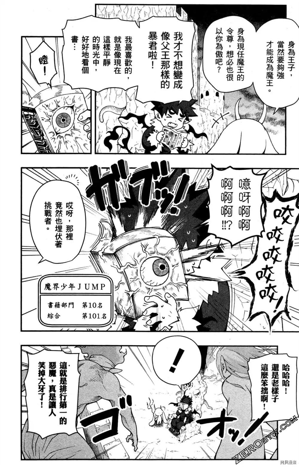 《魔界王子留学记》漫画最新章节第1卷免费下拉式在线观看章节第【12】张图片