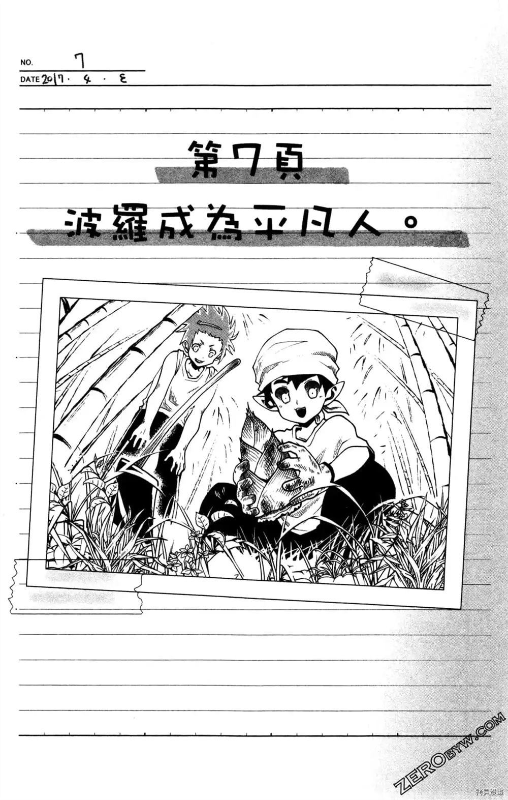 《魔界王子留学记》漫画最新章节第1卷免费下拉式在线观看章节第【169】张图片