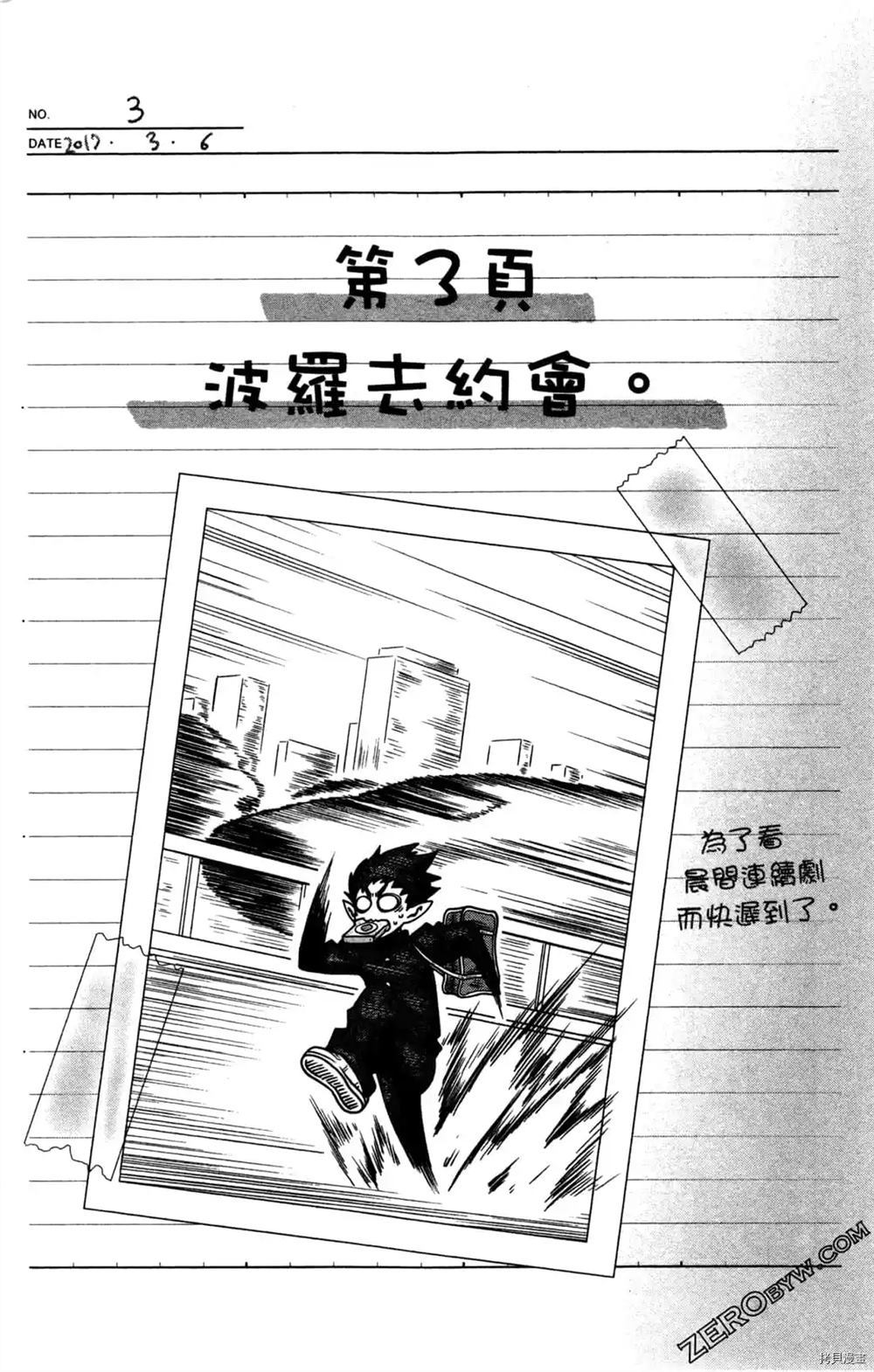 《魔界王子留学记》漫画最新章节第1卷免费下拉式在线观看章节第【85】张图片