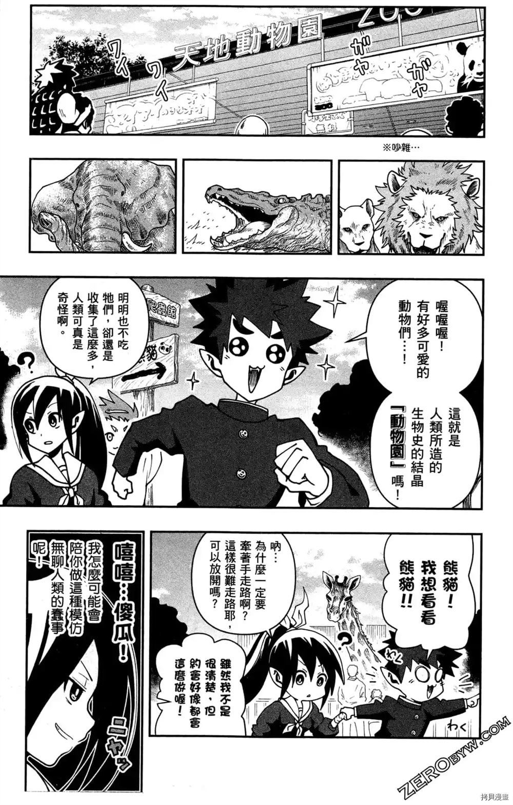 《魔界王子留学记》漫画最新章节第1卷免费下拉式在线观看章节第【95】张图片