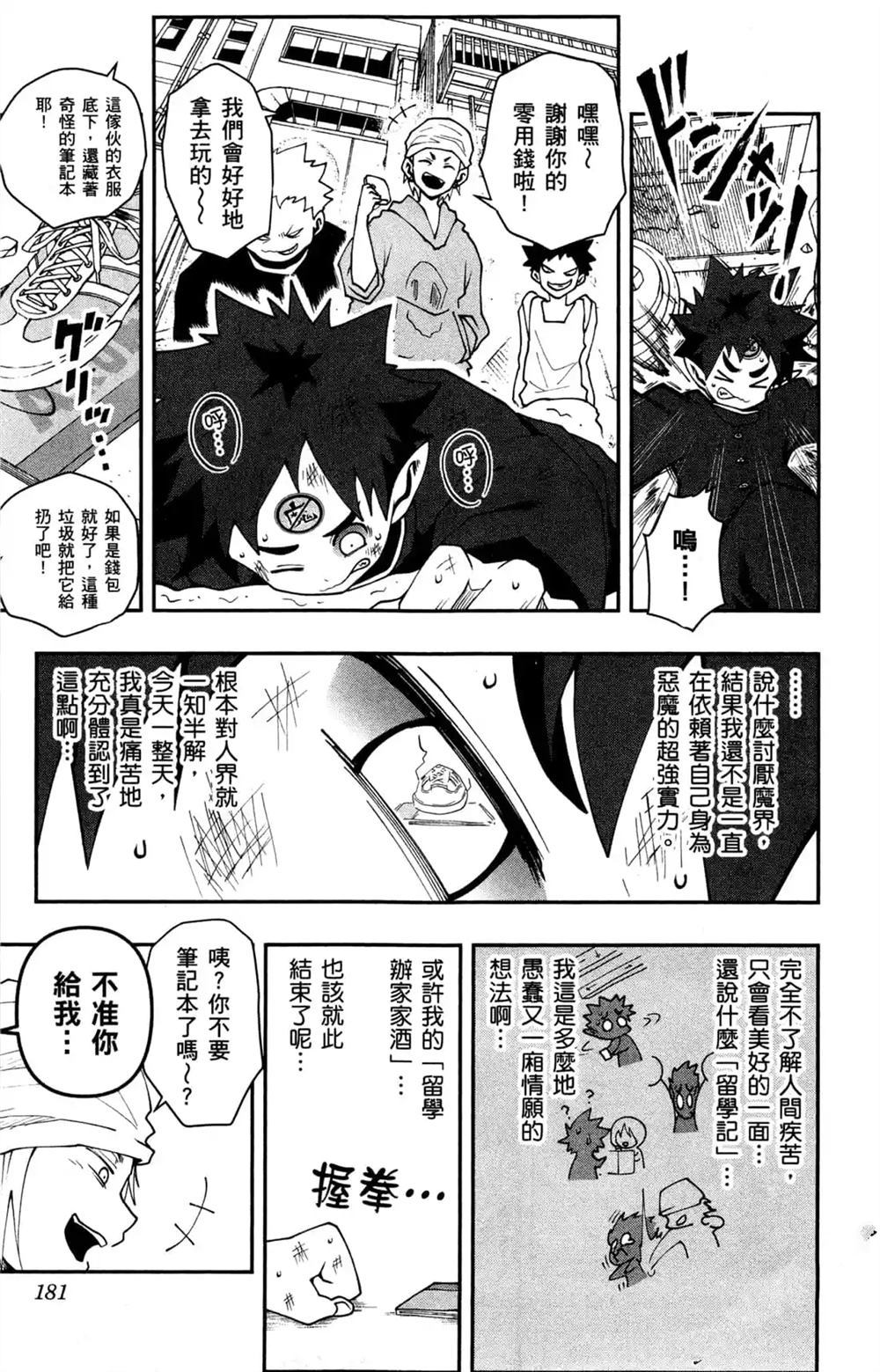 《魔界王子留学记》漫画最新章节第1卷免费下拉式在线观看章节第【179】张图片