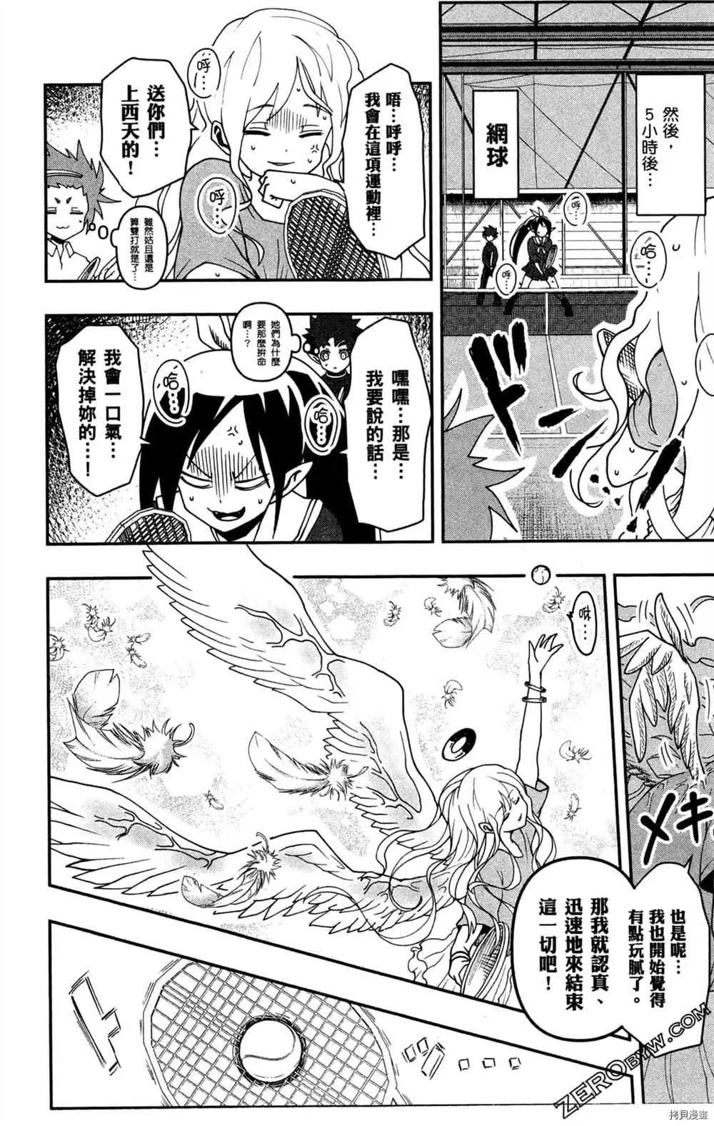 《魔界王子留学记》漫画最新章节第1卷免费下拉式在线观看章节第【162】张图片