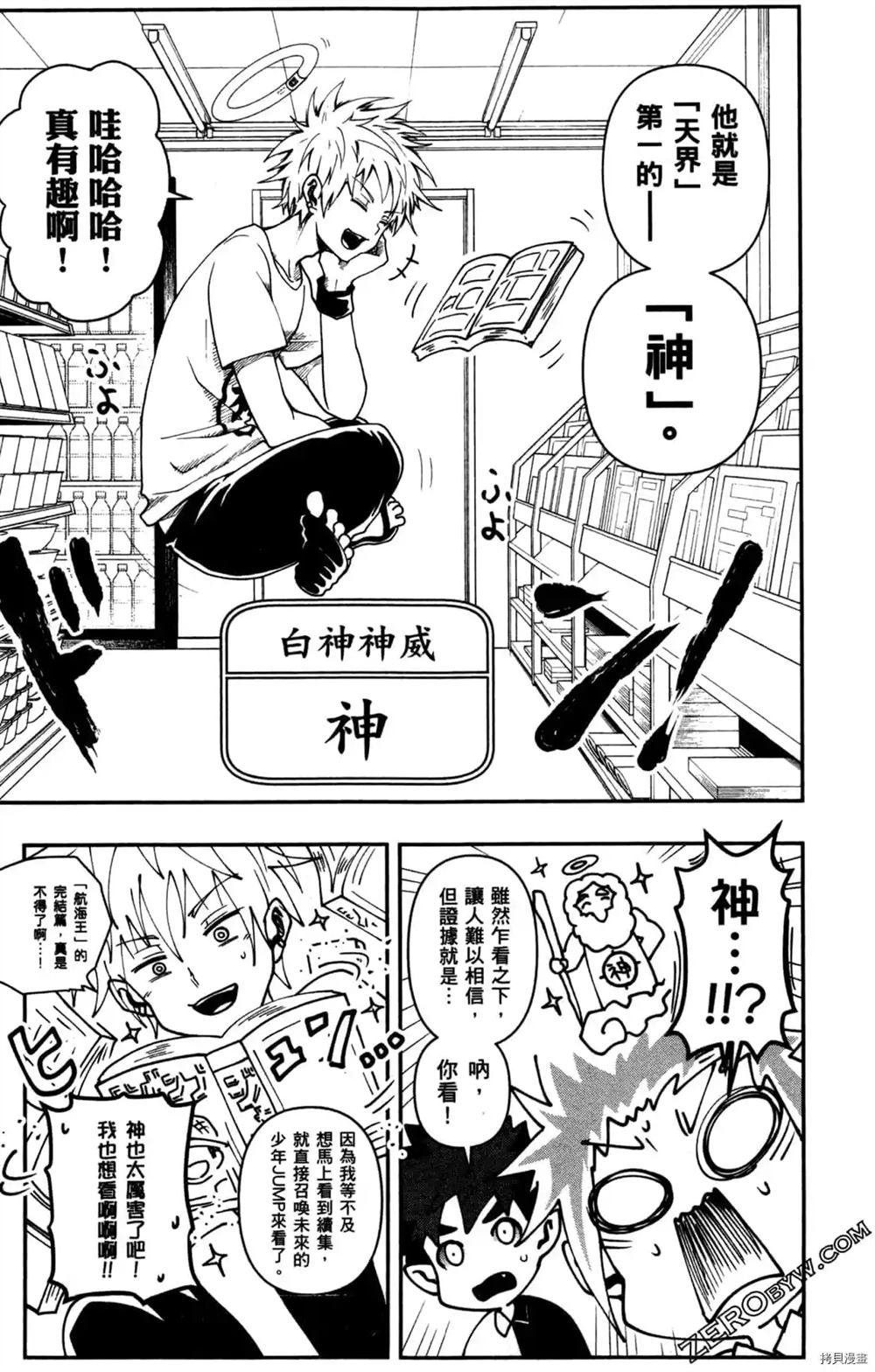 《魔界王子留学记》漫画最新章节第1卷免费下拉式在线观看章节第【117】张图片