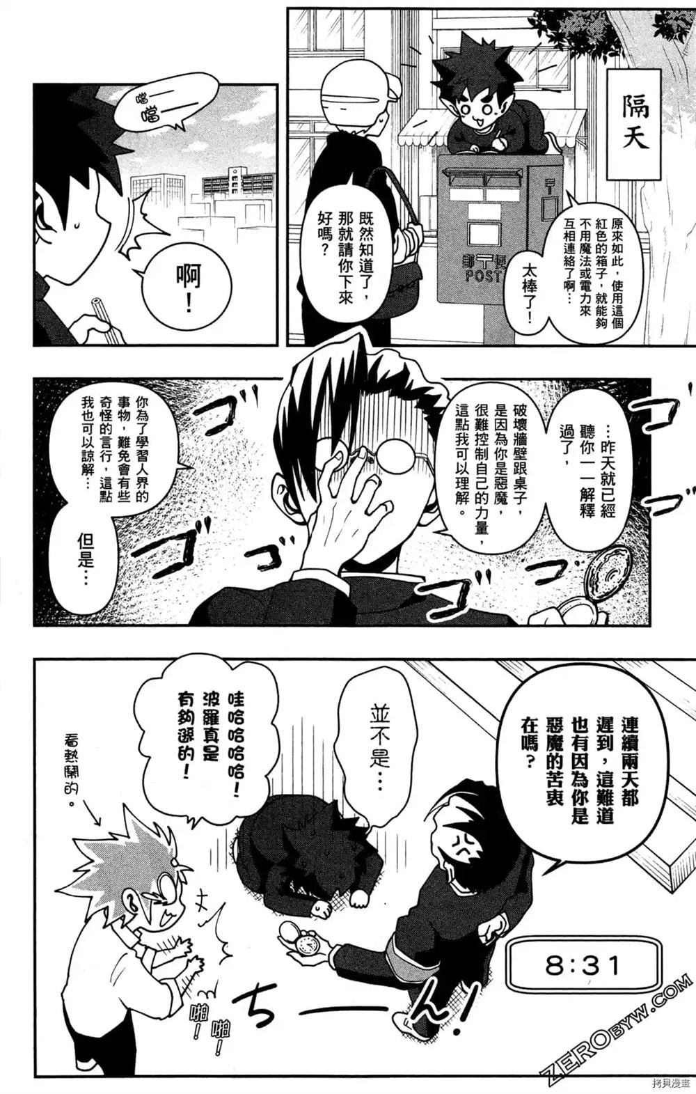 《魔界王子留学记》漫画最新章节第1卷免费下拉式在线观看章节第【82】张图片