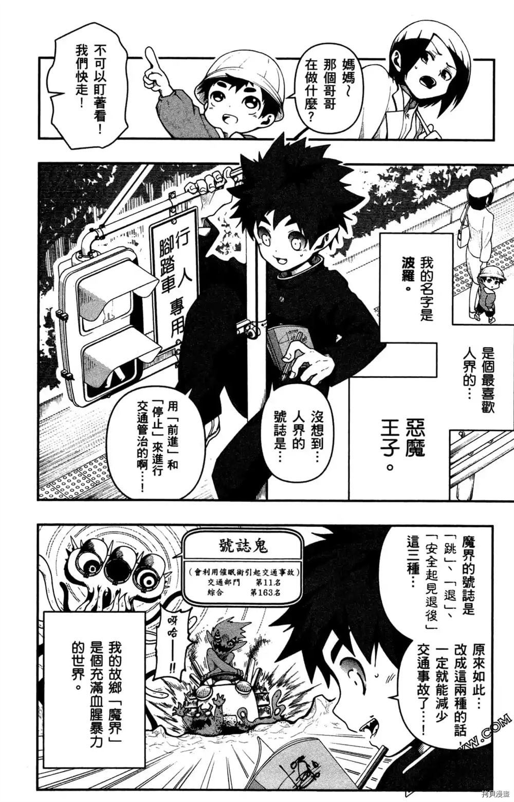 《魔界王子留学记》漫画最新章节第1卷免费下拉式在线观看章节第【60】张图片