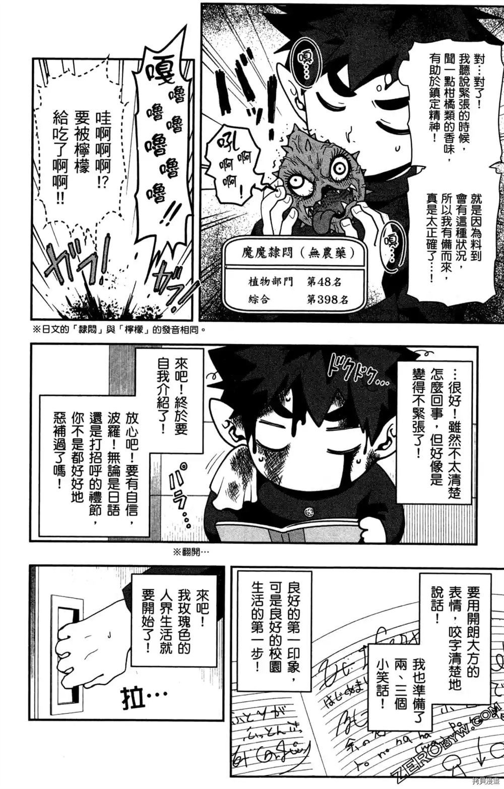 《魔界王子留学记》漫画最新章节第1卷免费下拉式在线观看章节第【20】张图片