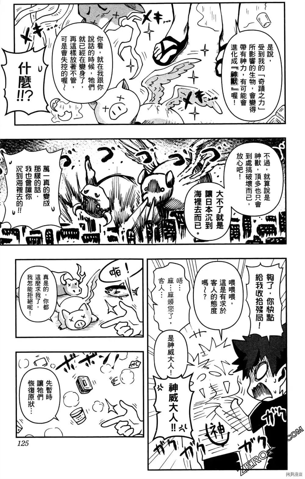 《魔界王子留学记》漫画最新章节第1卷免费下拉式在线观看章节第【123】张图片