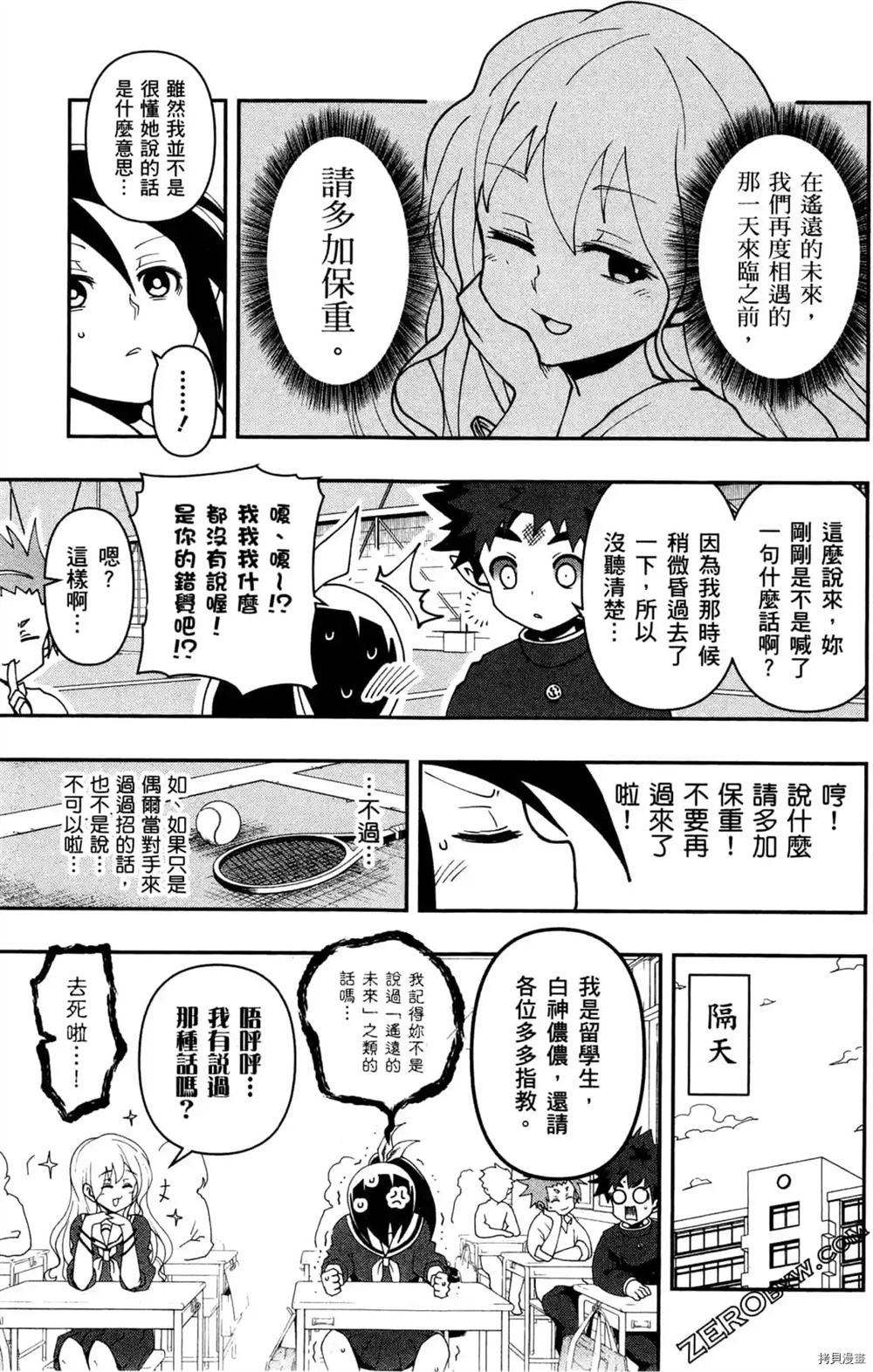 《魔界王子留学记》漫画最新章节第1卷免费下拉式在线观看章节第【167】张图片