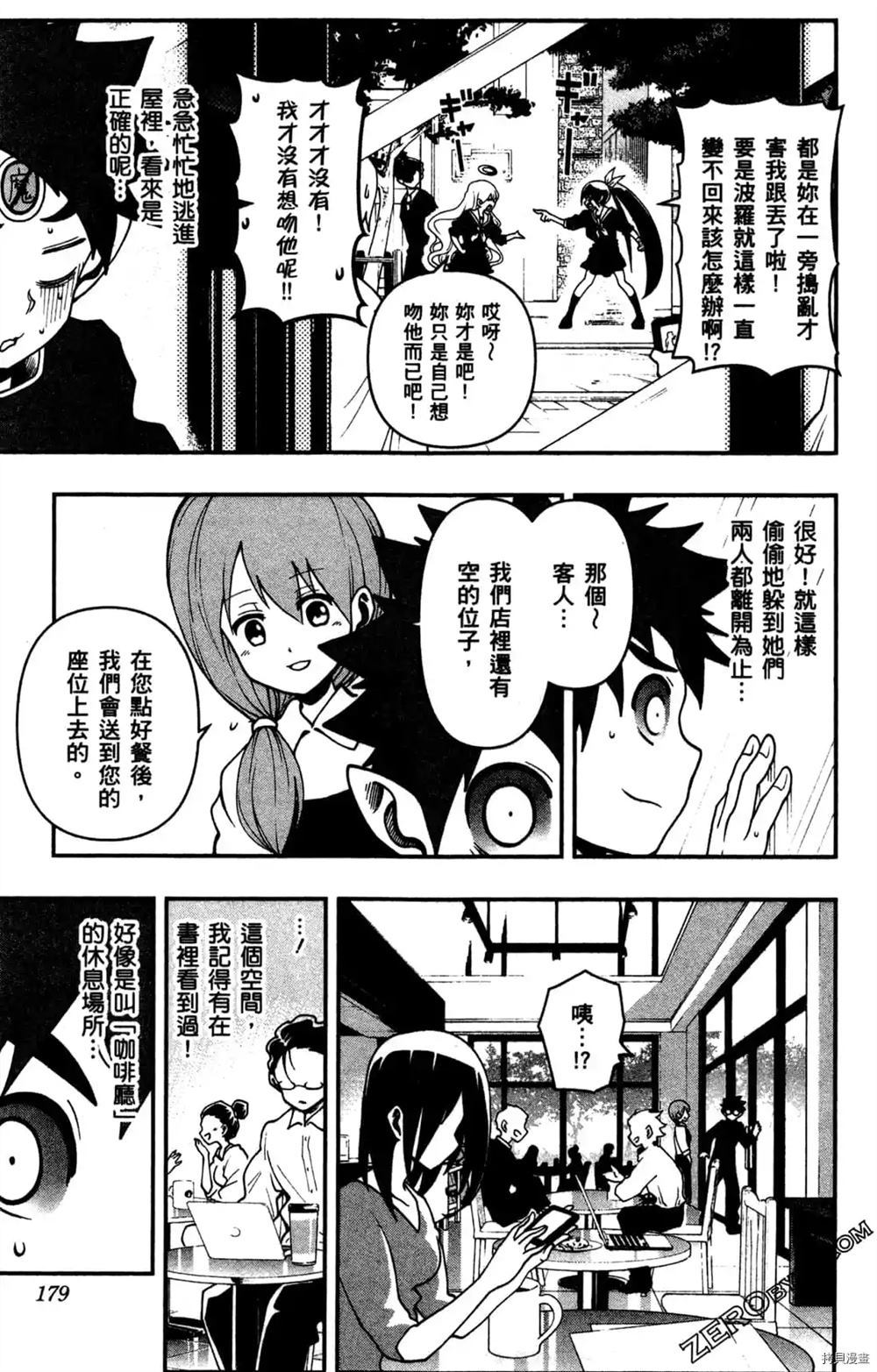 《魔界王子留学记》漫画最新章节第1卷免费下拉式在线观看章节第【177】张图片