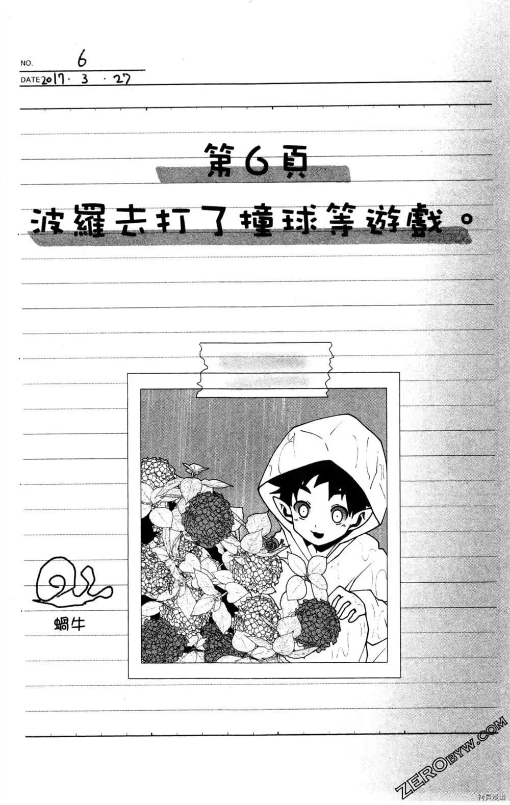 《魔界王子留学记》漫画最新章节第1卷免费下拉式在线观看章节第【149】张图片