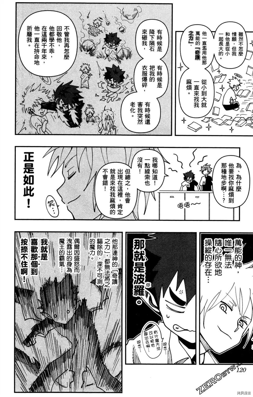 《魔界王子留学记》漫画最新章节第1卷免费下拉式在线观看章节第【118】张图片